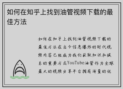 如何在知乎上找到油管视频下载的最佳方法